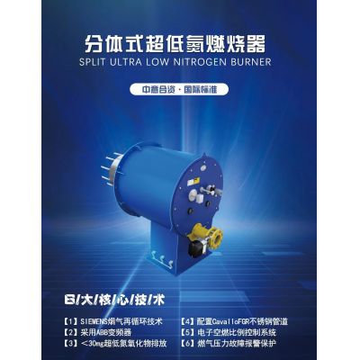 分體式、一體式低氮燃燒器