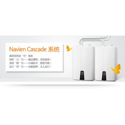 Cascade 生活熱水、采暖并聯(lián)系統(tǒng)